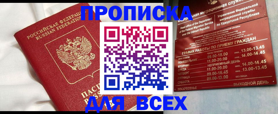 прописка гарантия в Северной Осетии